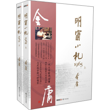 明窗小劄1965（套裝上下冊） pdf epub mobi 電子書 下載