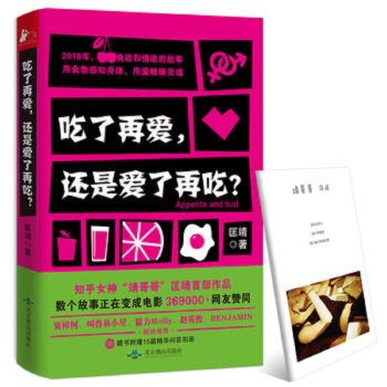 吃了再爱，还是爱了再吃？ pdf epub mobi 电子书 下载