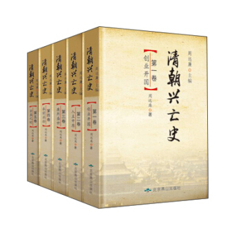 清朝興亡史 清朝興亡史 pdf epub mobi 電子書 下載