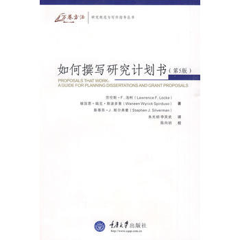 如何撰寫研究計劃書(第5版)(萬捲方法-研究規範與寫作指導叢書) (美)洛柯 ,硃光明,李 pdf epub mobi 電子書 下載