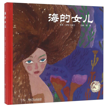 海的女兒/蔡皋的繪本世界 pdf epub mobi 電子書 下載