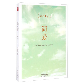 简.爱/阅读深呼吸/(英)夏洛蒂.勃朗特 pdf epub mobi 电子书 下载