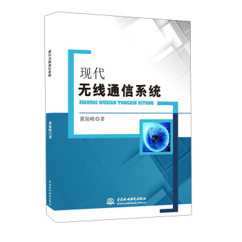 北京京城新安文化传媒有限公司 现代无线通信系统