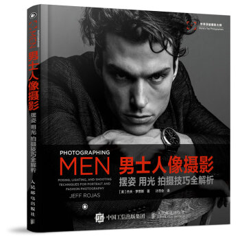 包郵 男士人像攝影 擺姿 用光 拍攝技巧全解析