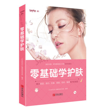 零基础学护肤 pdf epub mobi 下载