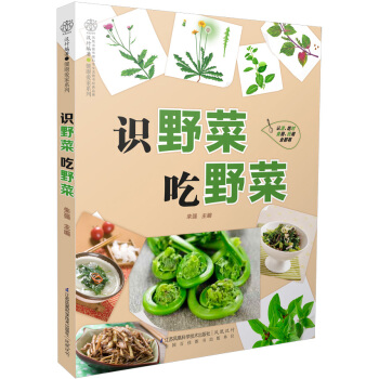 識野菜 吃野菜(漢竹)