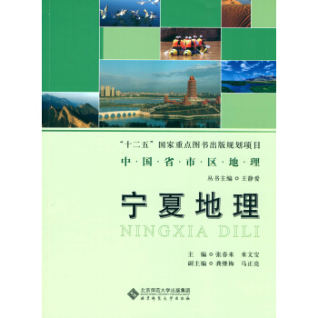寜夏地理 pdf epub mobi 電子書 下載