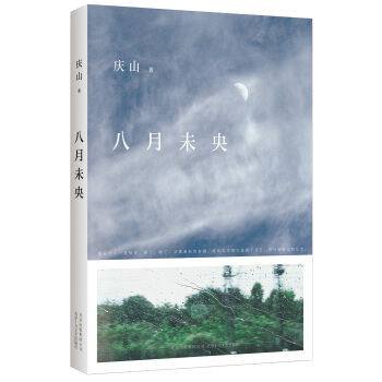 八月未央 pdf epub mobi 電子書 下載