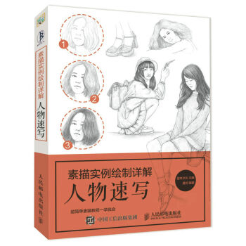 素描实例绘制详解：人物速写 pdf epub mobi 电子书 下载