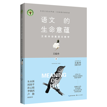语文的生命意蕴：王崧舟诗意语文教学/大教育书系 pdf epub mobi 电子书 下载