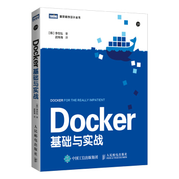 Docker基礎與實戰 pdf epub mobi 電子書 下載