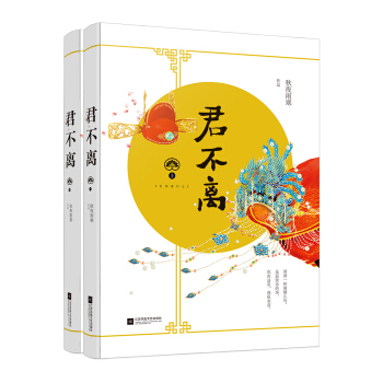 君不离 pdf epub mobi 电子书 下载