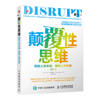 颠覆性思维：想别人所未想 做别人所未做（第2版） pdf epub mobi 电子书 下载