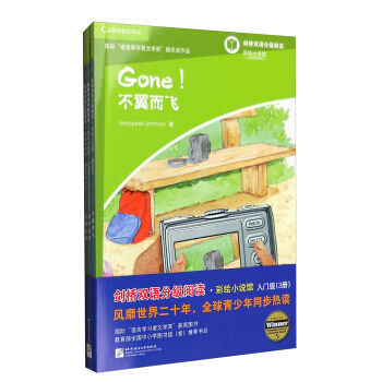 剑桥双语分级阅读 彩绘小说馆：快速变身+加州风波+不翼而飞（入门级 英汉对照 套装3册） pdf epub mobi 电子书 下载