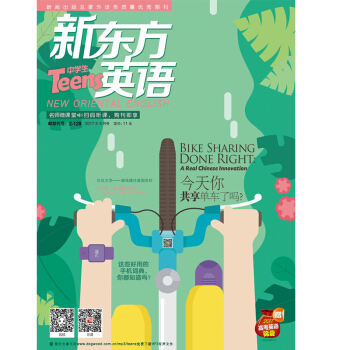 新東方英語 中學英語雜誌(2017年5月號) 英文雜誌 新東方