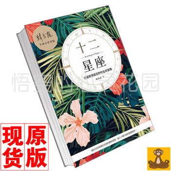 颱版現貨 十二星座：行星與星座互動的生命密碼 韓良露 占星學習 pdf epub mobi 電子書 下載