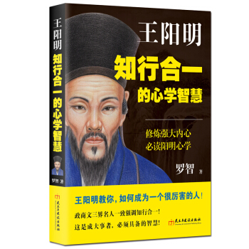 王陽明：知行閤一的心學智慧 pdf epub mobi 電子書 下載