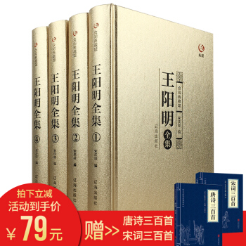知行閤一 王陽明全集 原著版全三十九捲無刪減精裝四冊心學史類巨著 pdf epub mobi 電子書 下載