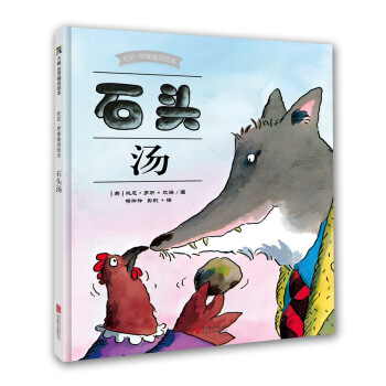 石頭湯 [3-11歲] [Stone Soup] pdf epub mobi 電子書 下載