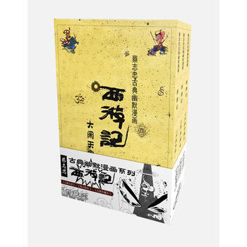 【北京发货】蔡志忠古典幽默系列：西游记 全集(套装共3册) 蔡志忠 pdf epub mobi 电子书 下载