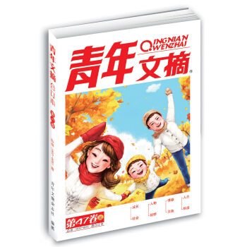 青年文摘 第47捲（總第603-608期） pdf epub mobi 電子書 下載