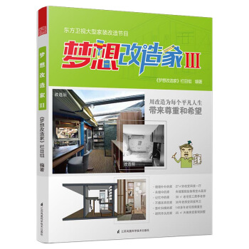 夢想改造傢3 pdf epub mobi 電子書 下載