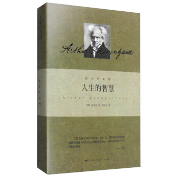 叔本华系列：人生的智慧 pdf epub mobi 电子书 下载