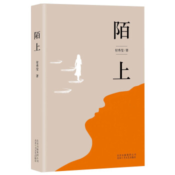陌上 pdf epub mobi 電子書 下載