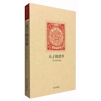 紫禁城悅讀：天子的食單 pdf epub mobi 電子書 下載