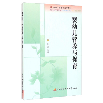 婴幼儿营养与保育（及课程形成性考核册 附光盘） pdf epub mobi 电子书 下载