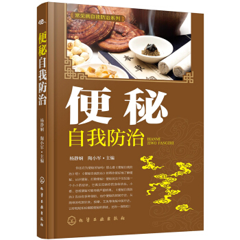 常见病自我防治系列--便秘自我防治 pdf epub mobi 电子书 下载