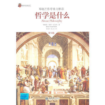 哲學是什麼 (美)沃爾夫,黃小洲,張雲濤 重慶大學齣版社 pdf epub mobi 電子書 下載