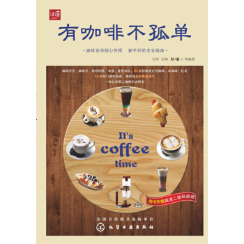 有咖啡不孤单 pdf epub mobi 电子书 下载