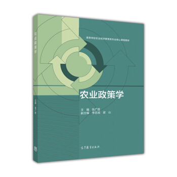 農業政策學 pdf epub mobi 電子書 下載