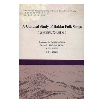 客傢山歌文化研究 文化 書籍 pdf epub mobi 電子書 下載
