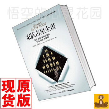 颱版現貨 傢族占星全書 基因關係傢族命運的模式延續循環 布萊恩 高階占星學習 pdf epub mobi 電子書 下載