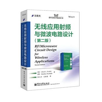 无线应用射频与微波电路设计(第二版) pdf epub mobi 电子书 下载