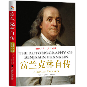 富蘭剋林自傳（英漢對照） pdf epub mobi 電子書 下載