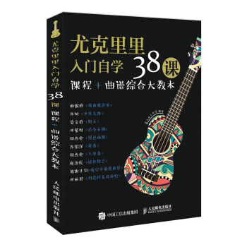 尤剋裏裏入門自學38課 pdf epub mobi 電子書 下載