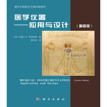醫學儀器：應用與設計 pdf epub mobi 電子書 下載