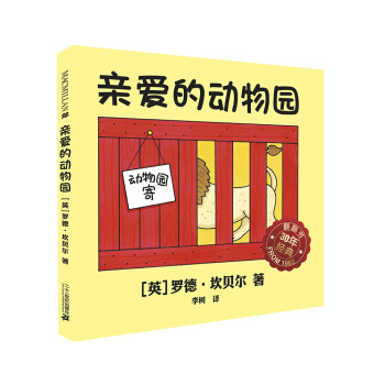 親愛的動物園 麥剋米倫世紀大奬繪本 [0-3歲] pdf epub mobi 電子書 下載