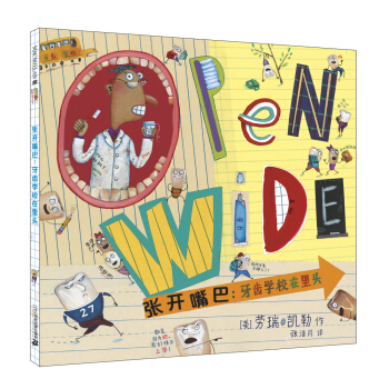 張開嘴巴 牙齒學校在裏頭 麥剋米倫世紀 [3-8歲] pdf epub mobi 電子書 下載