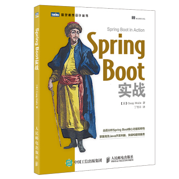 Spring Boot實戰