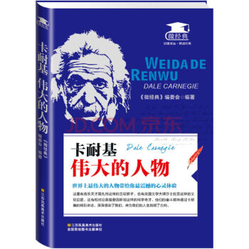 卡耐基：偉大的人物 口袋書 pdf epub mobi 電子書 下載