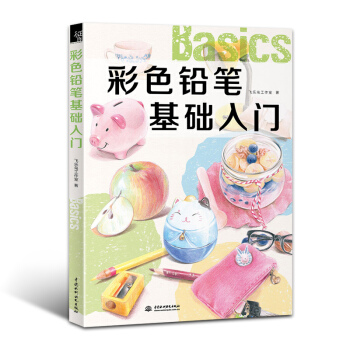 彩鉛畫入門教程書 飛樂鳥色鉛筆繪畫彩鉛畫彩色鉛筆畫入門教程書 彩鉛教程繪畫書 彩色鉛筆基礎