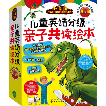小飞象儿童英语分级亲子共读绘本（套装12册） [3-6岁] pdf epub mobi 电子书 下载