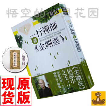 正版现货台版原版《一行禪師講金剛經》 一行禅师讲金刚经 橡樹林 正版现货 pdf epub mobi 电子书 下载