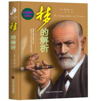 夢的解析（彩色典藏版） pdf epub mobi 電子書 下載