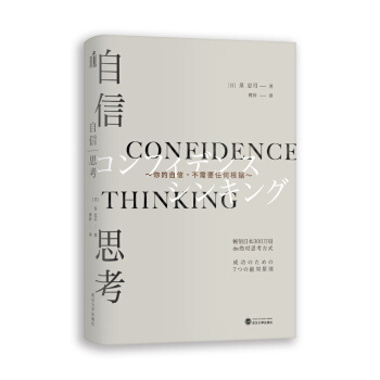 自信思考 pdf epub mobi 电子书 下载