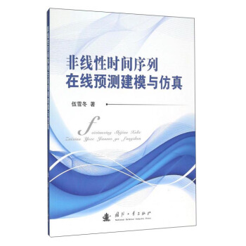 非綫性時間序列在綫預測建模與仿真 pdf epub mobi 電子書 下載